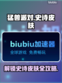 猛兽派对🔥史诗皮肤大全，玩家必看！🎮