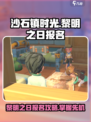 沙石镇时光黎明之日怎么报名介绍