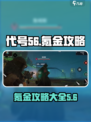 代号56🔥氪金攻略，快速上分秘籍🎉