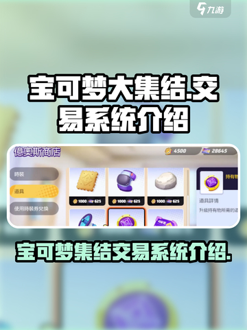 宝可梦大集结可以交易吗介绍截图1