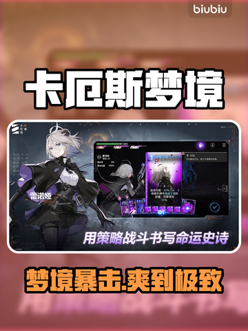 卡厄斯梦境太上头了！🔥截图1