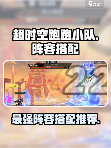 超时空跑跑小队🔥最强阵容搭配秘籍🎉截图1