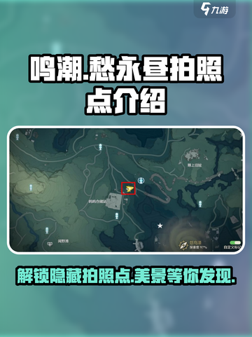 鸣潮玩家必看！愁永昼最佳拍照点🔥快收下这份攻略！截图1