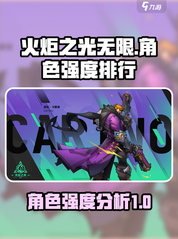 火炬之光无限角色强度怎么样介绍截图1