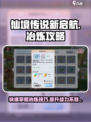 仙境传说新启航冶炼攻略介绍