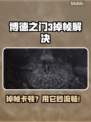 🎮博德之门3掉帧救星！加速工具下载🔥