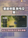 重返帝国😎买号交易平台推荐，稳上王者！