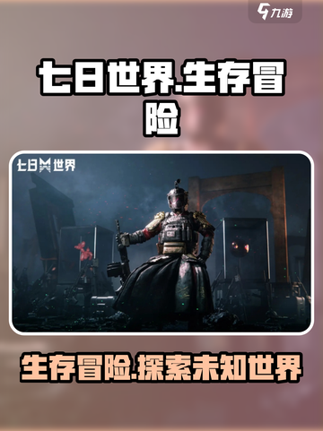 七日世界🔥生存冒险游戏，带你体验极致挑战！🎮截图1