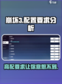 崩坏3第二部配置要求分析💥你的电脑能带崩坏3吗？🎮