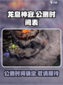 龙息神寂国服公测时间介绍