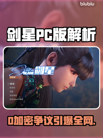 🎮剑星PC版竟无D加密？真相曝光！截图1