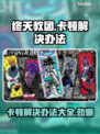 终天教团卡顿？一键解决流畅玩！🔥🎮
