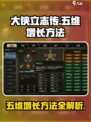 大侠立志传五维增长秘籍🔥助你称霸江湖！