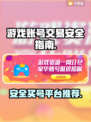 🔥王者荣燿：最安全买号平台大揭秘！👇