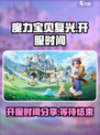 魔力宝贝复兴🔥上线时间终于曝光！💥