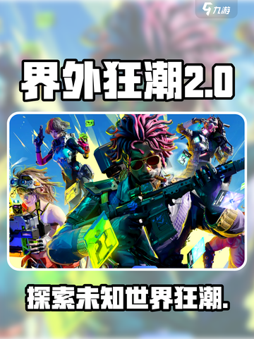 界外狂潮英文怎么说介绍截图1