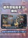 都市冒险高手兑换码有哪些介绍