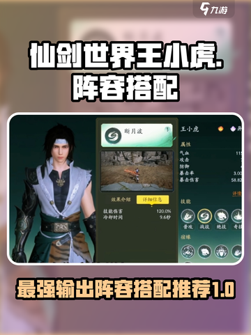 仙剑世界王小虎阵容搭配介绍截图1