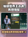 仙剑世界王小虎阵容搭配介绍