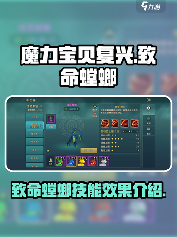 魔力宝贝复兴致命螳螂好用吗介绍截图1