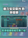 魔力宝贝复兴致命螳螂好用吗介绍