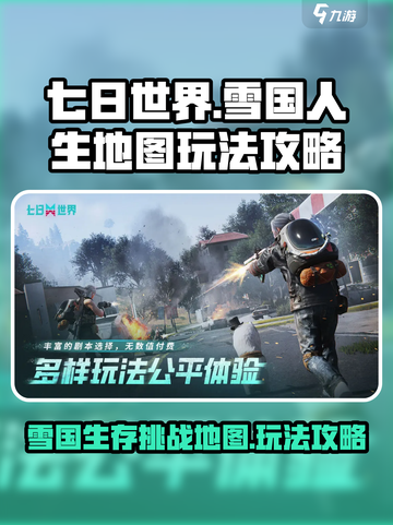 七日世界雪国人生地图怎么玩介绍截图1