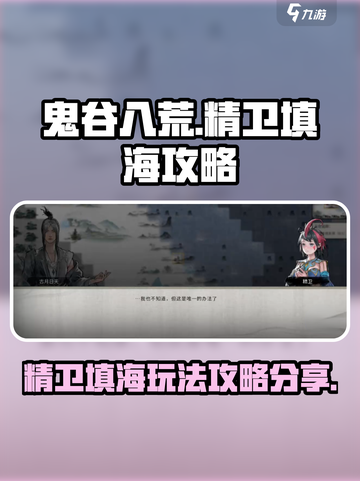 鬼谷八荒🔥精卫填海玩法大揭秘！👇截图1