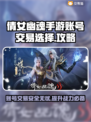 倩女幽魂手游交易平台推荐，账号交易安全又放心！💥