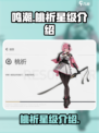 鸣潮桃祈是几星介绍