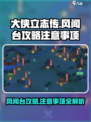 《大侠立志传》风闻台攻略🌟助你称霸江湖！