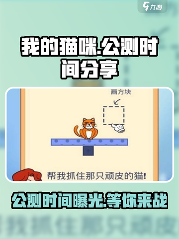 我的猫咪🎉公测时间曝光，铲屎官们冲鸭！🐱截图1