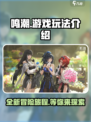 鸣潮🔥：超燃游戏玩法大揭秘！🎮