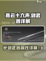 燕云十六声剑怎么样介绍
