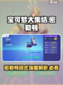 宝可梦大集结🔥密勒顿招式强度分析，超实用技巧分享！