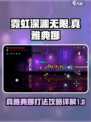 霓虹深渊无限真雅典娜怎么打介绍