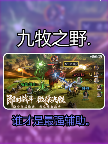九牧之野✨三大辅助谁最强？🔥截图1
