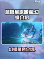 蓝色星原旅谣幻蝶怎么样介绍