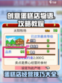 创意蛋糕店物语游戏教程介绍