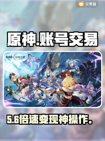 原神账号交易！安全靠谱平台揭秘💥截图1