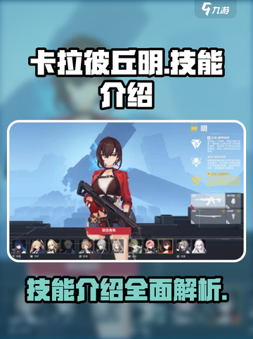 卡拉彼丘明怎么样介绍截图1