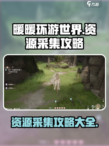 无限暖暖资源采集怎么操作介绍截图1