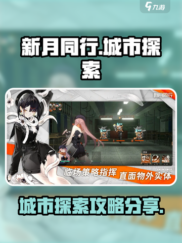 新月同行🔥城市探索超全攻略🌟截图1