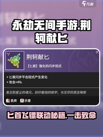 永劫无间手游荆轲献匕怎么玩介绍截图1