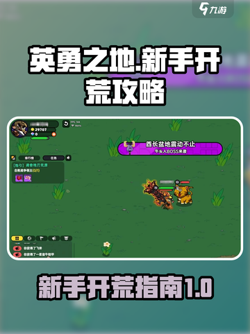 英勇之地手游开荒攻略介绍截图1