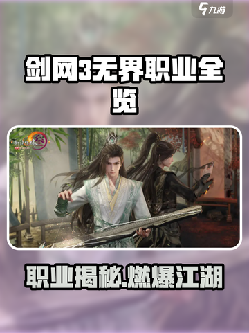 剑网3无界职业展示一览介绍截图1