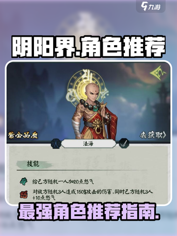 阴阳界手游角色推荐介绍截图1