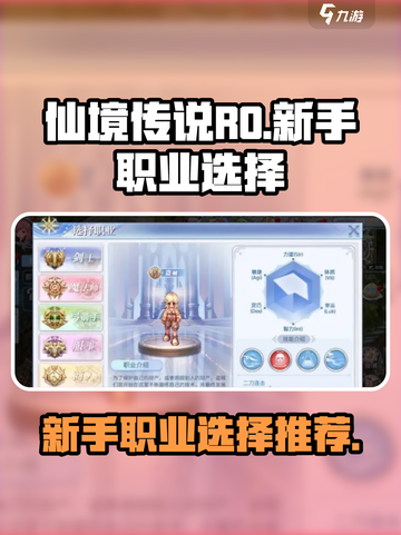 仙境传说ro爱如初见新手玩什么职业好介绍截图1