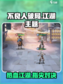 不良人破局手游是一款什么游戏介绍
