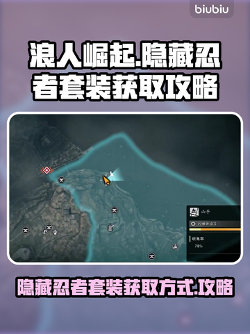 浪人崛起🔥隐藏忍者套装📍获取攻略！截图1