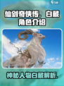 仙剑世界白藏是什么人介绍